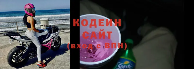 Codein напиток Lean (лин)  Кондопога 